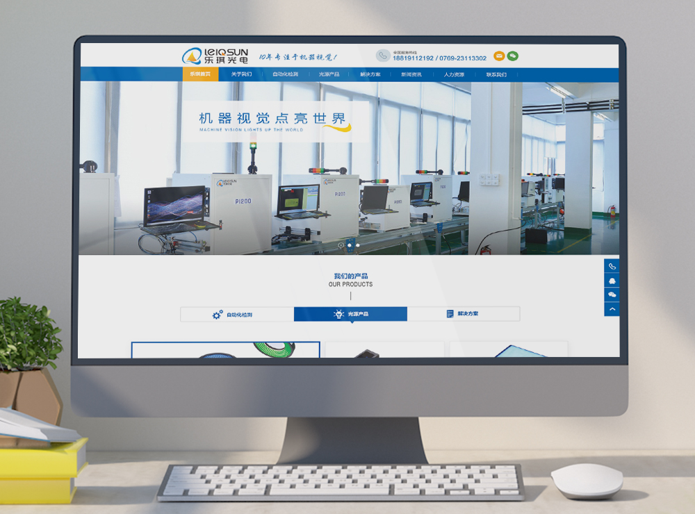 乐琪光电-品牌官网建设